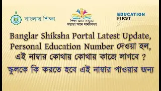 Banglar Shiksha Portal Latest Update