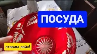#Посуда. #Цвета посуды. #Посуда советская и китайская. #Цвет красный, яркий,для настроения.