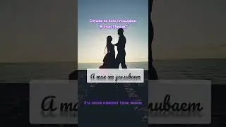 Новый трек, который будет звучать везде!!!