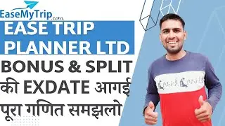 Easemytrip Share Bonus & Split Exdate | Easemytrip Share Latest News | Easemytrip Bonus & Split News