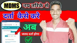 MDMS register kaise kare How to register mdms in Nepal mdms system in nepal mdms new update
