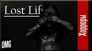[OMG] Lost Life Origins // ПОЧТИ КАК САЙЛЕНТ ХИЛЛ, НО НЕТ // Прохождение на русском