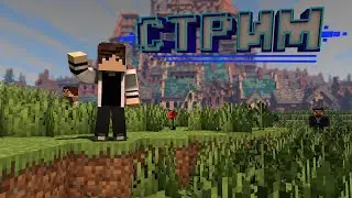 Играем в мини игры на хайпикселе//Minecraft Stream