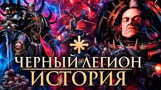 THE COMPLETE HISTORY OF THE BLACK LEGION WARHAMMER 40,000