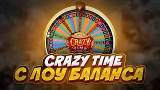 C 3.000Р в CRAZY TIME !! ПОЙМАЛ ЗАНОС или СЛИЛ ВСЕ в КРЕЙЗИ ТАЙМ !?