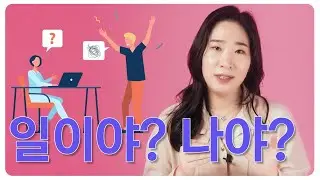 [SUB] 🥕 워커홀릭 연인에게 이런 질문은 그만! / Stop Asking Me vs Work : Dating a Workaholic, a Psychiatrist's Advice