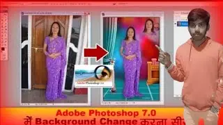 💥Adobe Photoshop me 👍 Background kaise change kare | How to Change Background in Adobe Photoshop 7.0