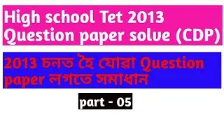 Assam High school TET 2013 previous year Question paper with solve