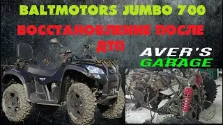 Ремонт квадроцикла после сильнейшего ДТП. Проект- 