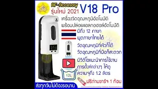 V18Pro เครื่องวัดอุณหภูมิที่ดีกว่า K9 Pro,K9ProPlus เพราะวัดได้ทั้งมือและหัว