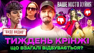🚩 Соловій обматюкала місто 🚩Суд вбивці Фаріон — цирк 🚩 Стендапера вигнали за Зеленського