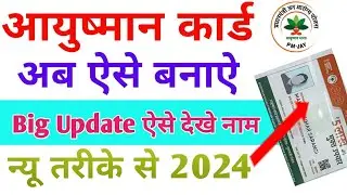 Ayushman card kaise banaye 2024 | Ayushman card apply online | ayushman card kaise banaye mobile se