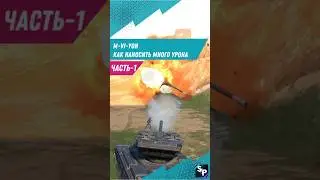 M-IV-YOH или как наносить много урона 🥇#tanksblitz #lesta #tanks_blitz #sepa_project