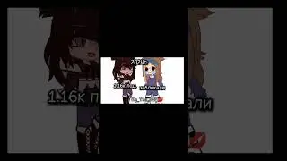 хыхыхыхы #активвернись #рек #gacha #рекомендации #гача #хочуврек #gachalife