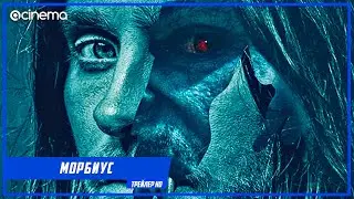 Морбиус ✔️ Русский трейлер #2 (2022) | Marvel