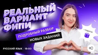 Разбор ВАРИАНТА от ФИПИ 2023 | Русский язык ЕГЭ 2023 | Сотка