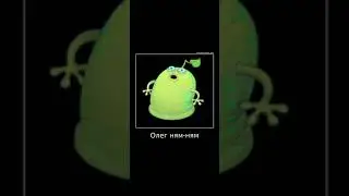 Друг угадывает имена монстров. Мои поющие монстры. My singing monsters.