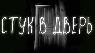 Стук в дверь ★ Звук для шумных соседей