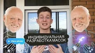 Быстро набрать активность в  Instagram. Маски  (Spark AR studio)