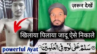 #MGQasmi Khilaya Pilaya Jadu Nikalne Ka Amal | Pet Ka Jadu khatm karne Wali Aayat | Qurani Amal |