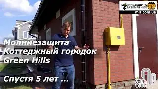 Молниезащита через 5 лет!