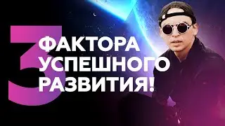 3 фактора успешного развития! Как выйти на новый уровень? Петр Осипов Дельта БМ Бизнес Молодость
