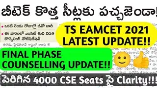 TS EAMCET 2021 FINAL (2nd) PHASE COUNSELLING UPDATE|TS EAMCET 2021 2nd PHASE SCHEDULE|4000 SEATS