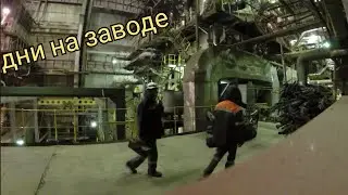 БУДНИ НА ЗАВОДЕ. Замена тормоза МЭО