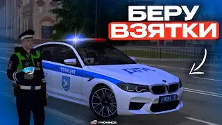 БЕРУ ВЗЯТКИ в ГИБДД! РИСКОВЫЙ ПАТРУЛЬ на МТА ПРОВИНЦИИ!