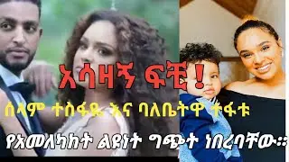Selam Tesfaye @ Seifu on EBS