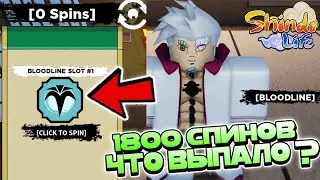 Shindo Life обнова 😱 1800 спинов на Shiro Glacier . Что ещё можно вибыть в Шиндо Лайф . Зимний Ивент