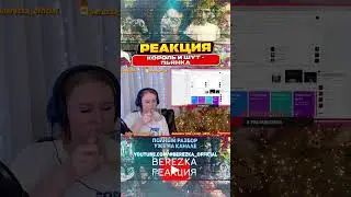 Реакция на Король и Шут - Пьянка