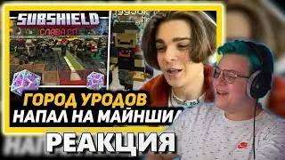 МСмакс ПОПУСТИЛ МАЙНШИЛД (нарезка 