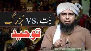 Idol Vs Tauheed By "Engineer Muhammad Ali Mirza" Quran Class