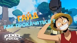 ГАЙД КАК ПРОКАЧАТЬСЯ В Pixel Piece Как получить катану ?