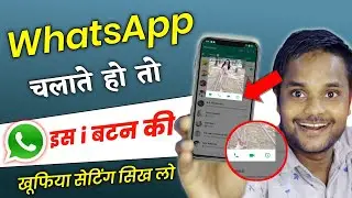 WhatsApp चलाते हो तो इस i बटन की ये खूफिया trick सीख लो कोई भी जनता || Technical Help