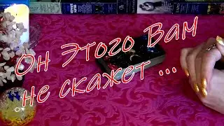 ❗ЕГО СРОЧНЫЙ РАЗГОВОР К ТЕБЕ...💦 Гадание Таро