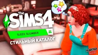 Самый стильный СС каталог для симс 4