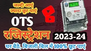 How To Register For Up Bijali Bill Ots In Uttar Pradesh | how to ots registered | uttar pradesh ots