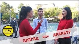 ПРОВЕРКА ПРОХОЖИХ НА ЭРУДИЦИЮ #2
