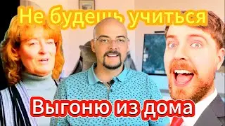 Мама Мистера Биста — Тиран или Норм?