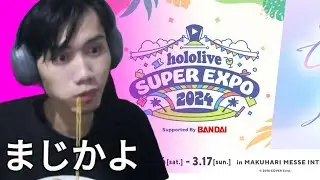 Nobar hololive SUPER EXPO 2024