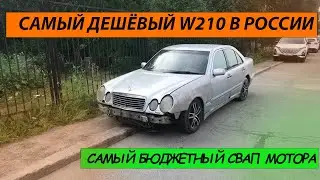НАКАПОТИ.ГАРАЖНЫЕ БУДНИ.ТАКОГО ТЫ НЕ ВИДЕЛ.W210 НА КОЛЕНЯХ