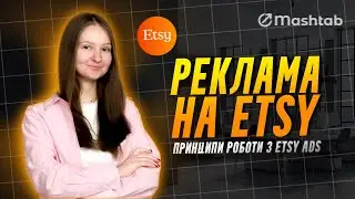 Реклама на Etsy: як налаштувати Etsy Ads і збільшити продажі