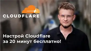 Set Up Cloudflare in 20 Minutes for FREE — 100% Step-by-Step Guide