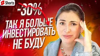 Потеряла 100 000 рублей на инвестициях, рассказываю как