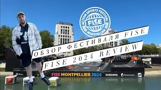 Прогулка По Fise Montpellier 2024 🇫🇷   |  Review Fise Festival