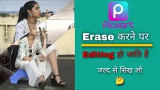 Erase करने पर Editing हो जाती है ! Erase Photo Editing PicsArt Tutorial