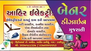ELECTRICAL BANNER DESIGN IN GUJARATI