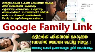 കുട്ടികളുടെ ഫോണിനെ  രക്ഷകർത്താക്കളുടെ  വച്ച് നിയന്ത്രിക്കുന്ന സംവിധാനം - Google Family Link